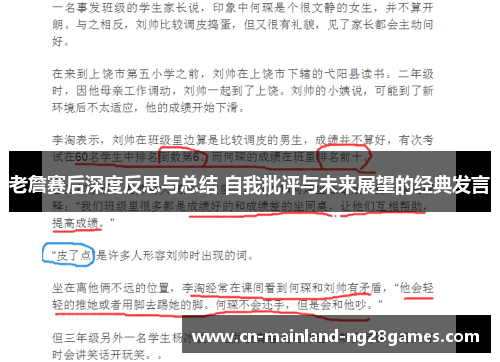 老詹赛后深度反思与总结 自我批评与未来展望的经典发言