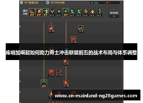 库明加崛起如何助力勇士冲击联盟前五的战术布局与体系调整