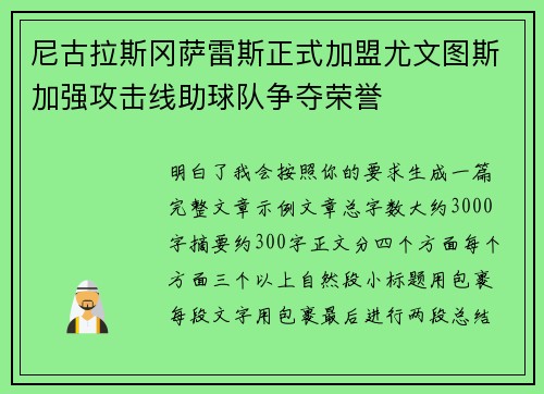 尼古拉斯冈萨雷斯正式加盟尤文图斯加强攻击线助球队争夺荣誉