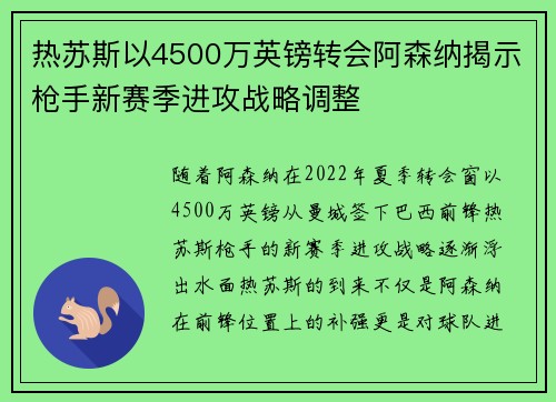 热苏斯以4500万英镑转会阿森纳揭示枪手新赛季进攻战略调整